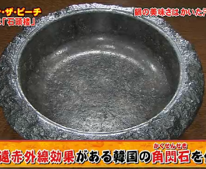 角閃石（かくせんせき）韓国の鍋