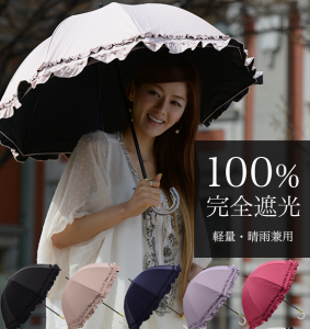 遮光100％日傘